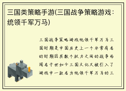 三国类策略手游(三国战争策略游戏：统领千军万马)