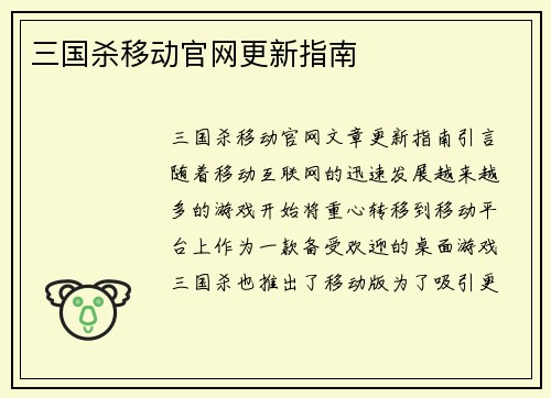 三国杀移动官网更新指南